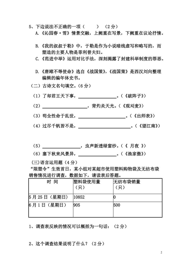 2012年秋九年级语文半期学情检测.doc_第2页