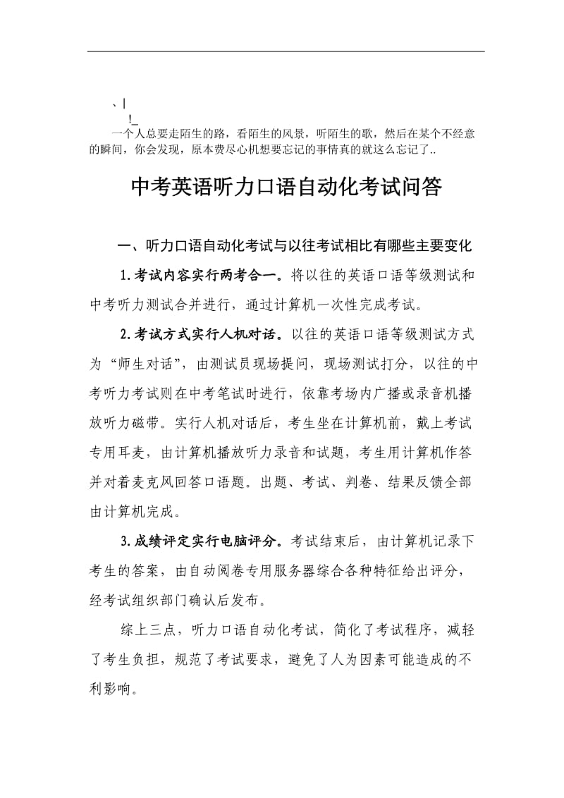 akljbbm中考英语听力口语自动化考试问答议案.doc_第1页