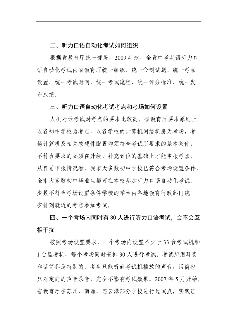 akljbbm中考英语听力口语自动化考试问答议案.doc_第2页