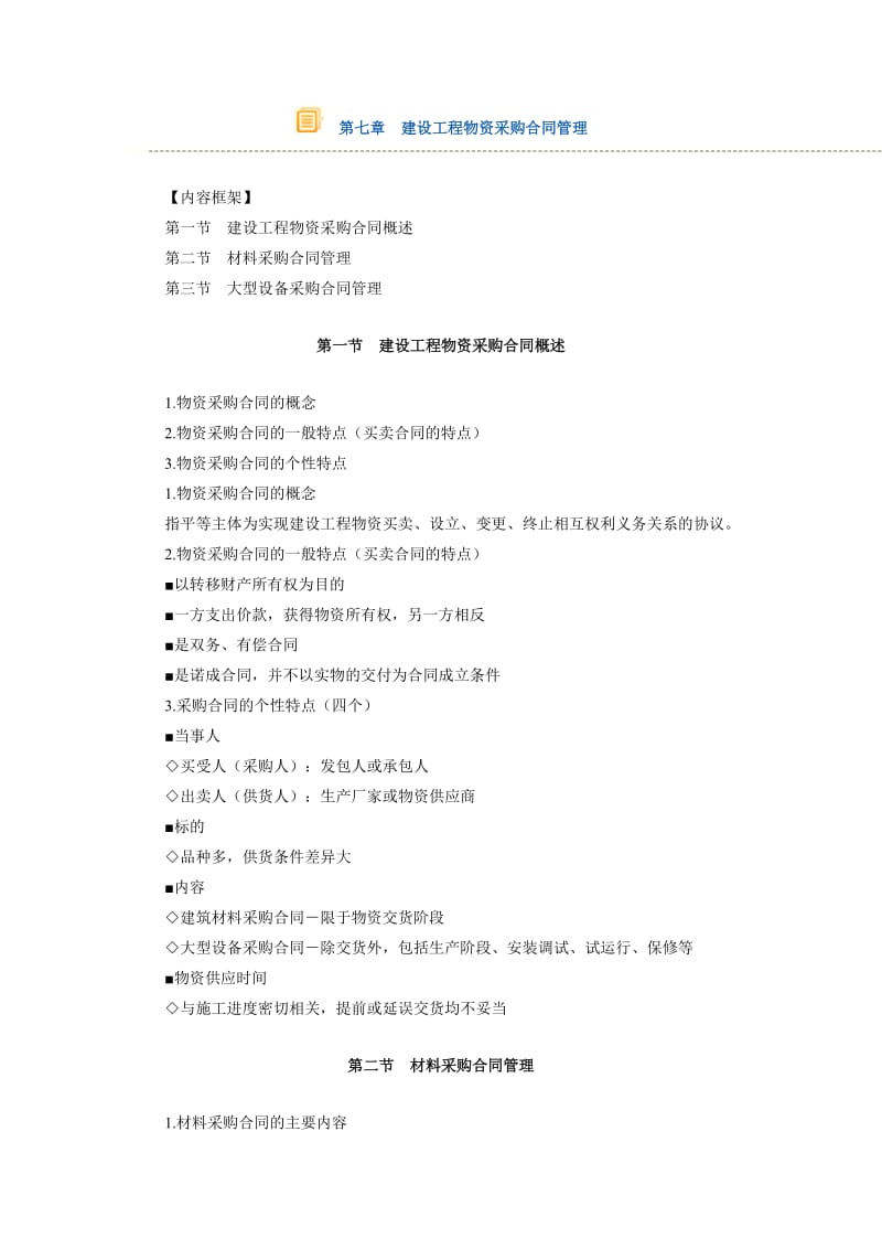 全国监理工程师课件.doc_第1页