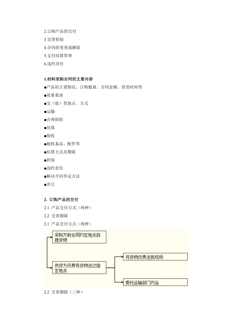 全国监理工程师课件.doc_第2页