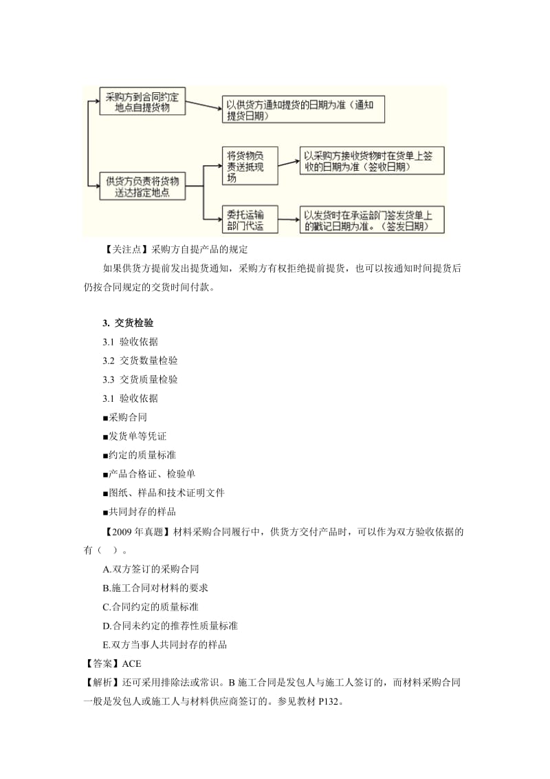 全国监理工程师课件.doc_第3页