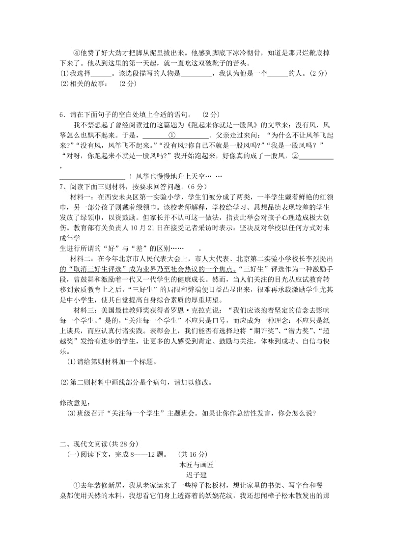 2012年河师大附中九年级第一次模拟试卷语文.doc_第2页