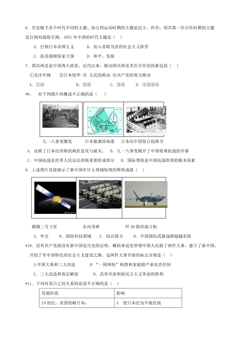 2011年河南省中考历史试题.doc_第2页