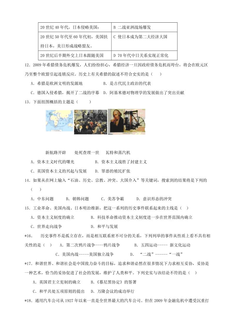 2011年河南省中考历史试题.doc_第3页