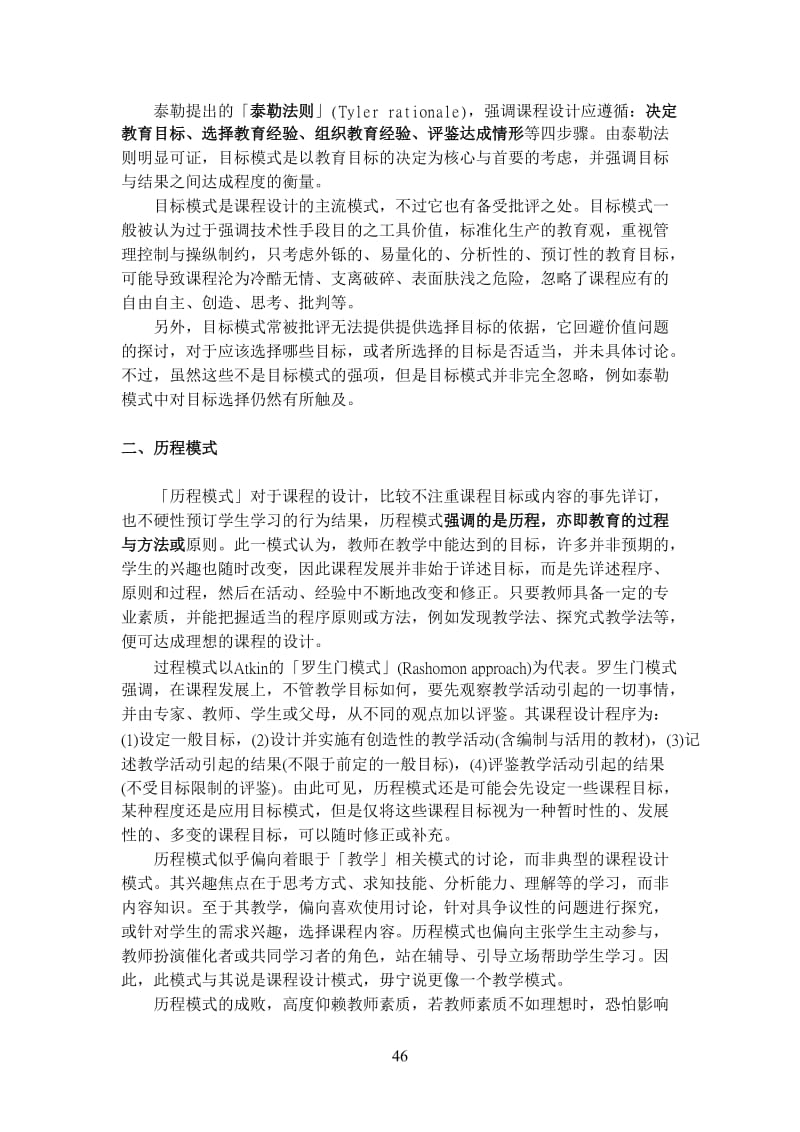 课程设计模式.doc_第2页