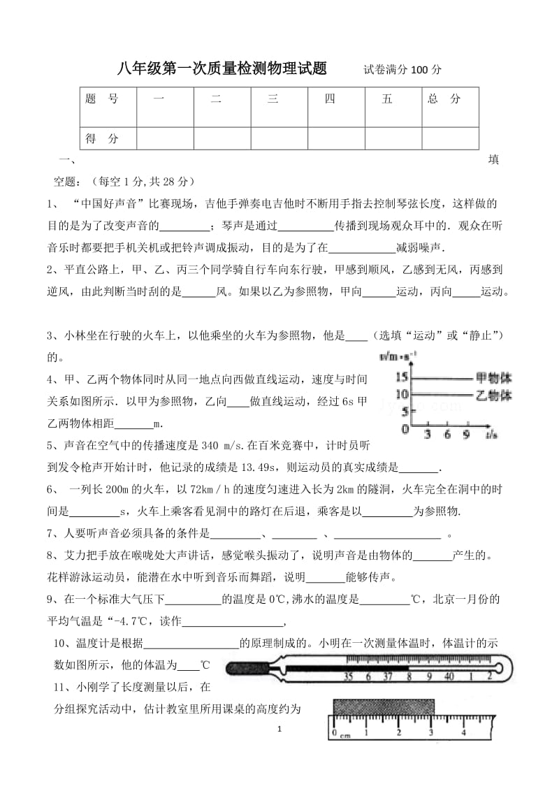 2013新人教八年级第一次质量检测物理试题.doc_第1页