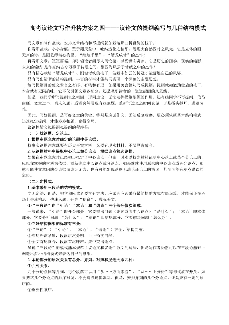 高考议论文写作升格方案之四.doc_第1页