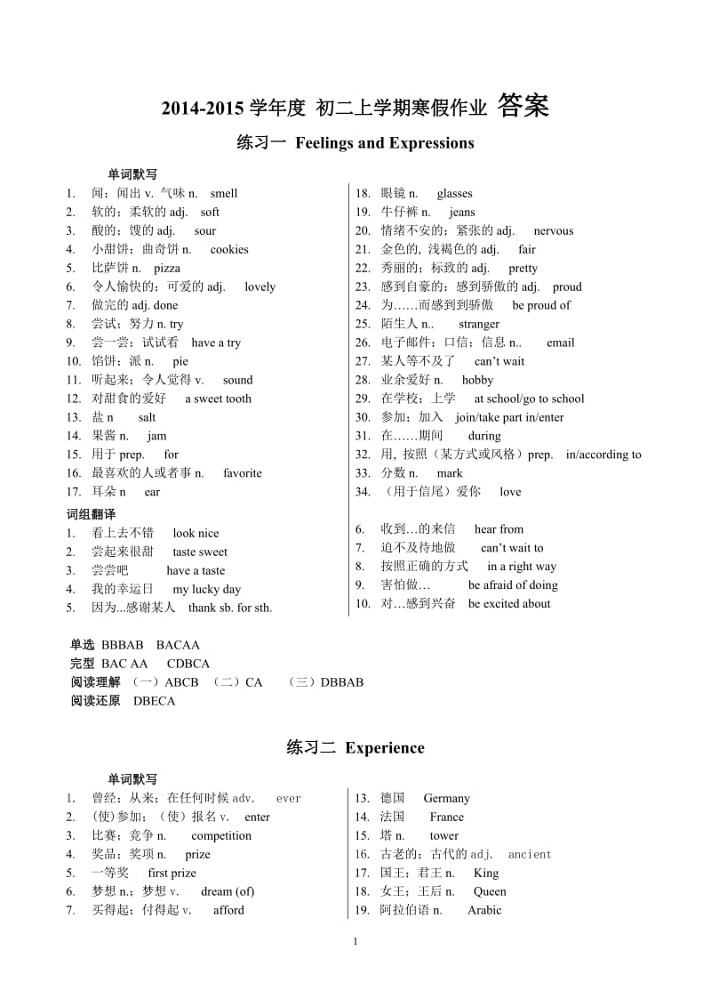 2014-2015学年度初二上学期寒假作业练习1-12天答案.doc_第1页