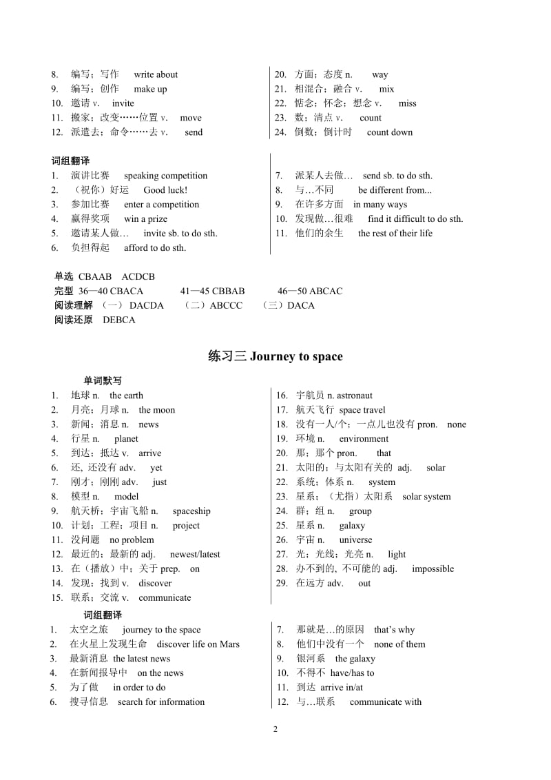 2014-2015学年度初二上学期寒假作业练习1-12天答案.doc_第2页