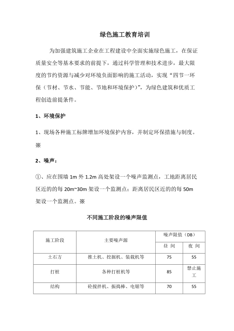 绿色施工教育培训.doc_第1页