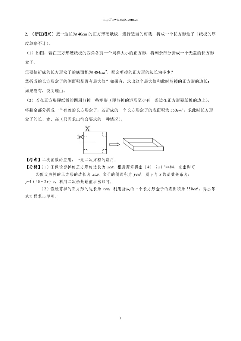 2012年全国各地中考数学压轴题精选讲座四：列函数解析式.doc_第3页