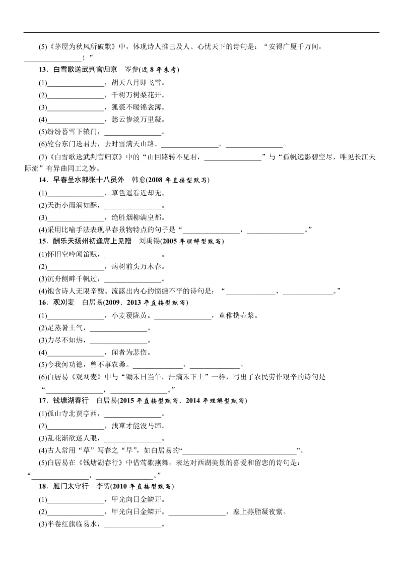 2016中考王中考命题研究(河北)语文专题9名句名篇默写讲义及练习.docx_第3页