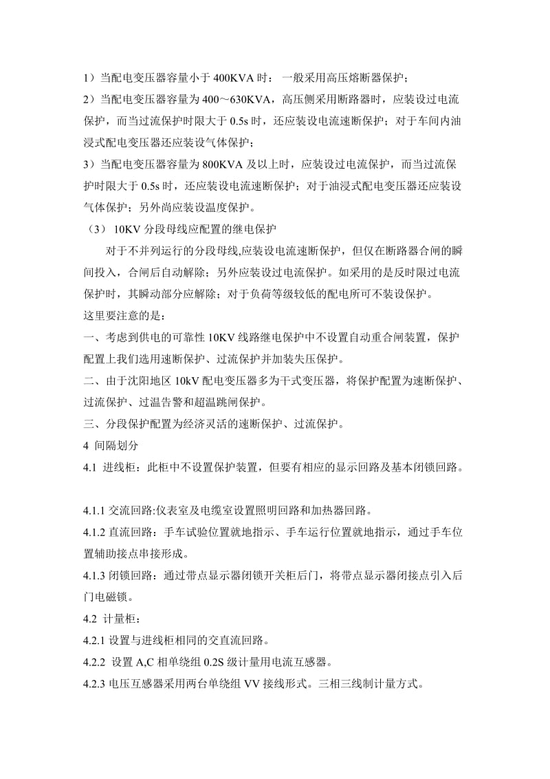 10kV变电站继电保护标准设计.doc_第2页