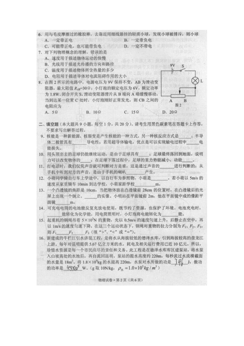 2015昆明中考物理试卷及答案.doc_第2页