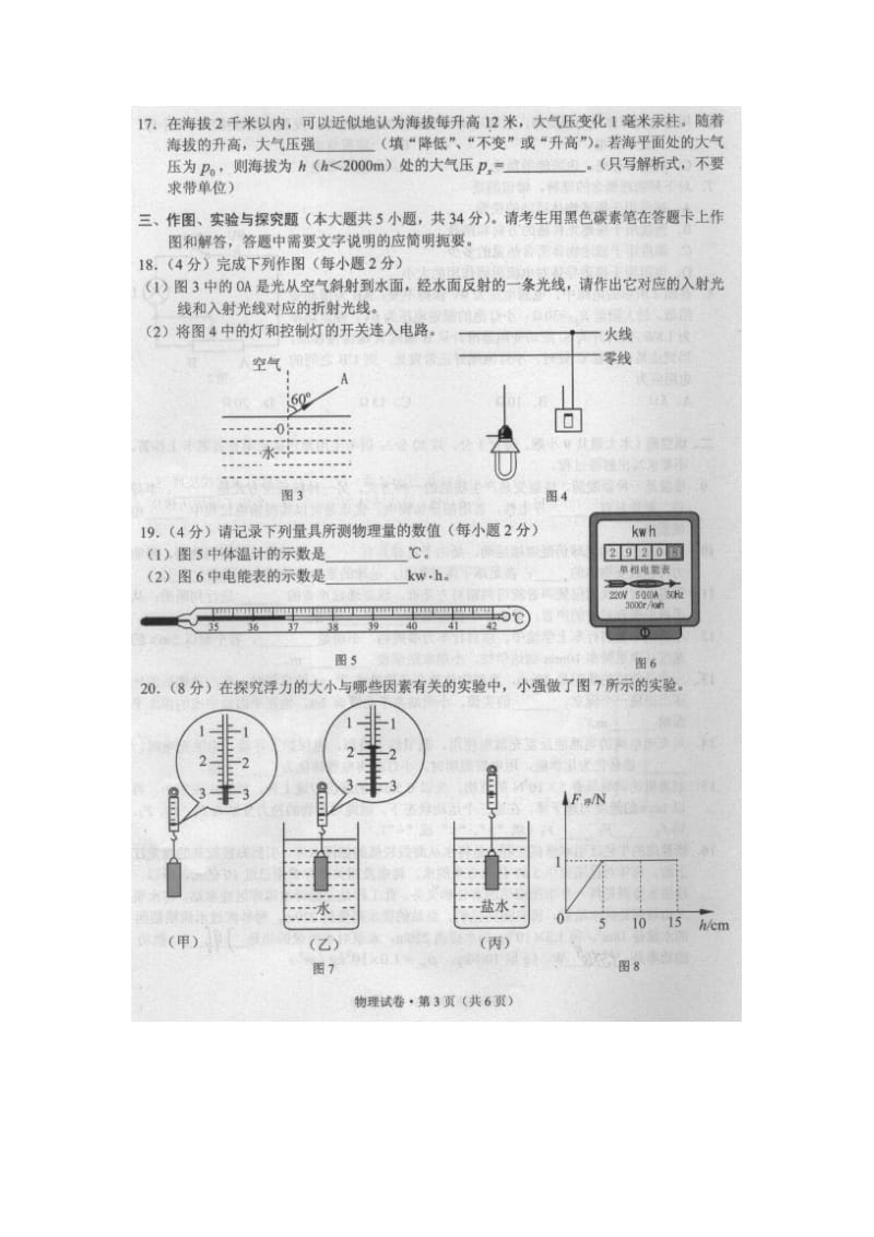 2015昆明中考物理试卷及答案.doc_第3页