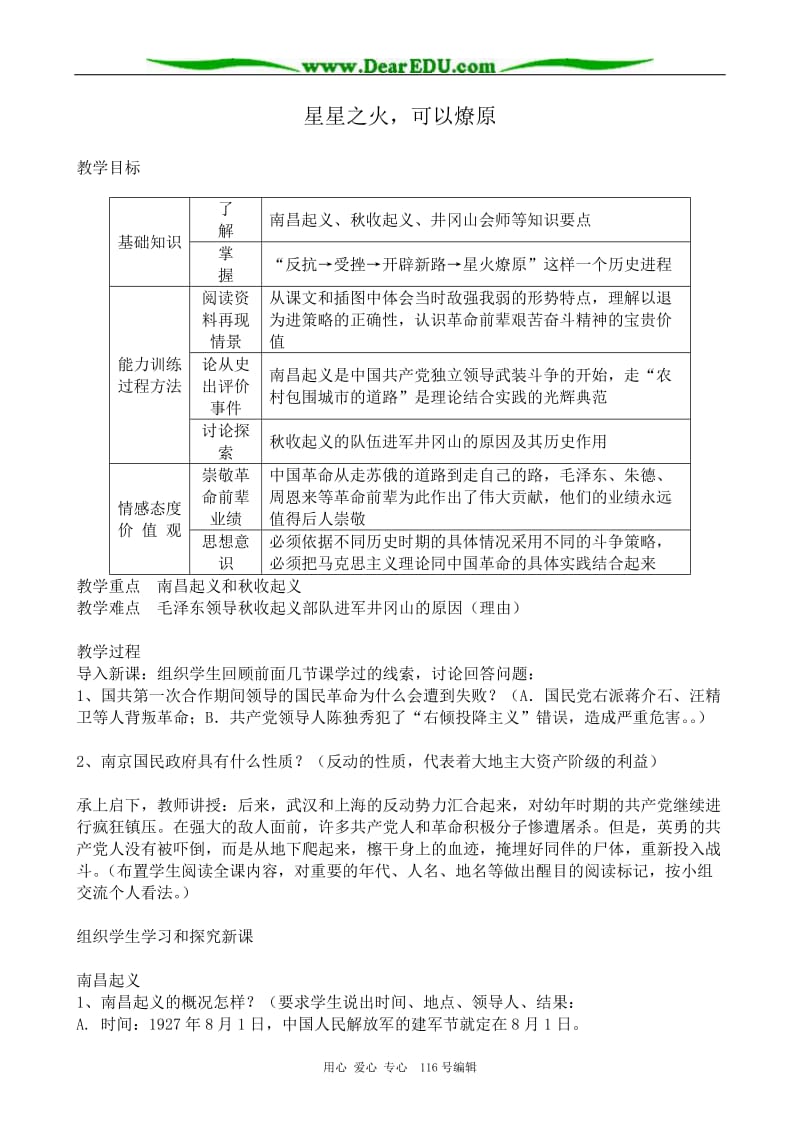 七年级历史星星之火可以燎原教案鲁教版.doc_第1页