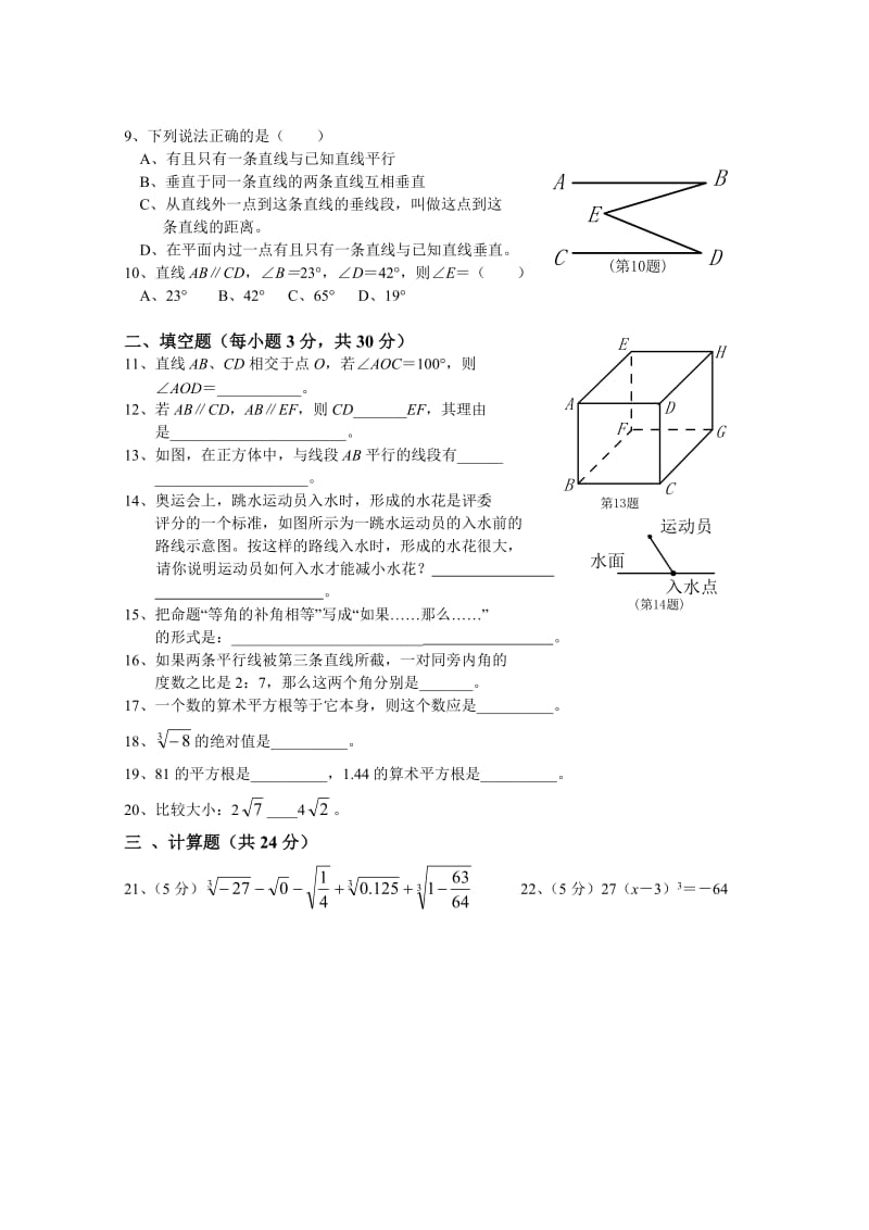 2013年七年级数学下册第一次月考测试题及答案.doc_第2页