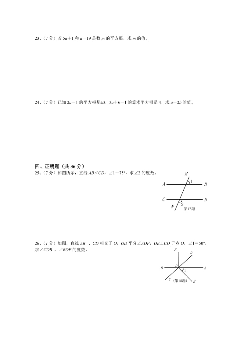 2013年七年级数学下册第一次月考测试题及答案.doc_第3页