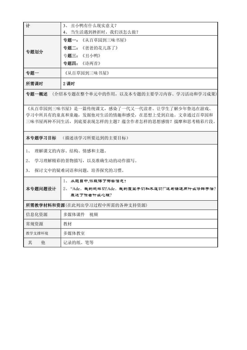 七年级下第一单元主题设计.doc_第2页