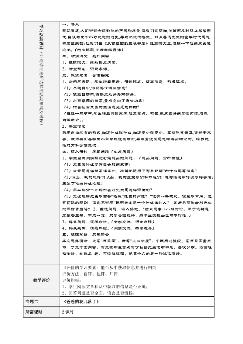 七年级下第一单元主题设计.doc_第3页