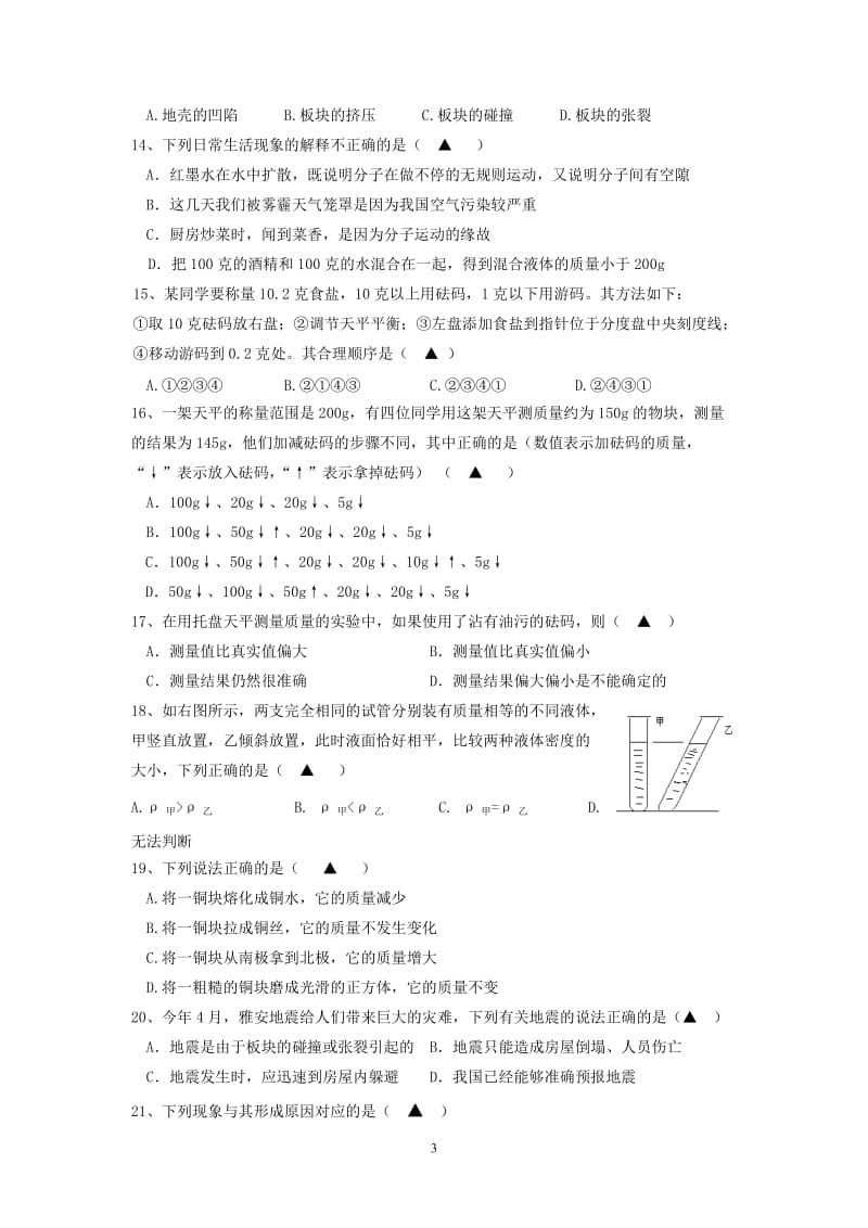 七年级科学月考试卷.doc_第3页