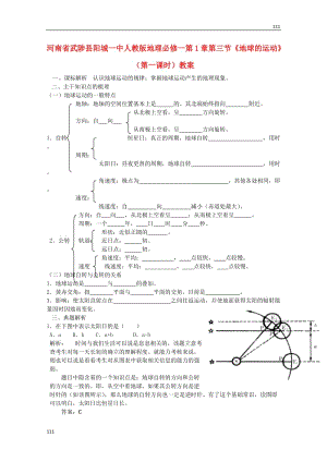 高一地理 第1章第三節(jié)《地球的運(yùn)動》（第一課時）教案 新人教版必修1