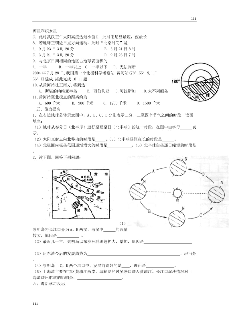 高一地理 第1章第三节《地球的运动》（第一课时）教案 新人教版必修1_第3页