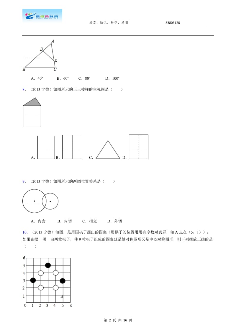 2013-宁德市-中考-数学试卷(含答案).docx_第2页