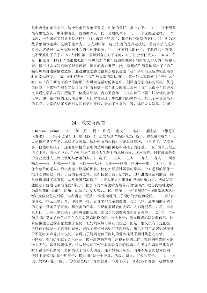 七年级第五单元答案.doc_第2页