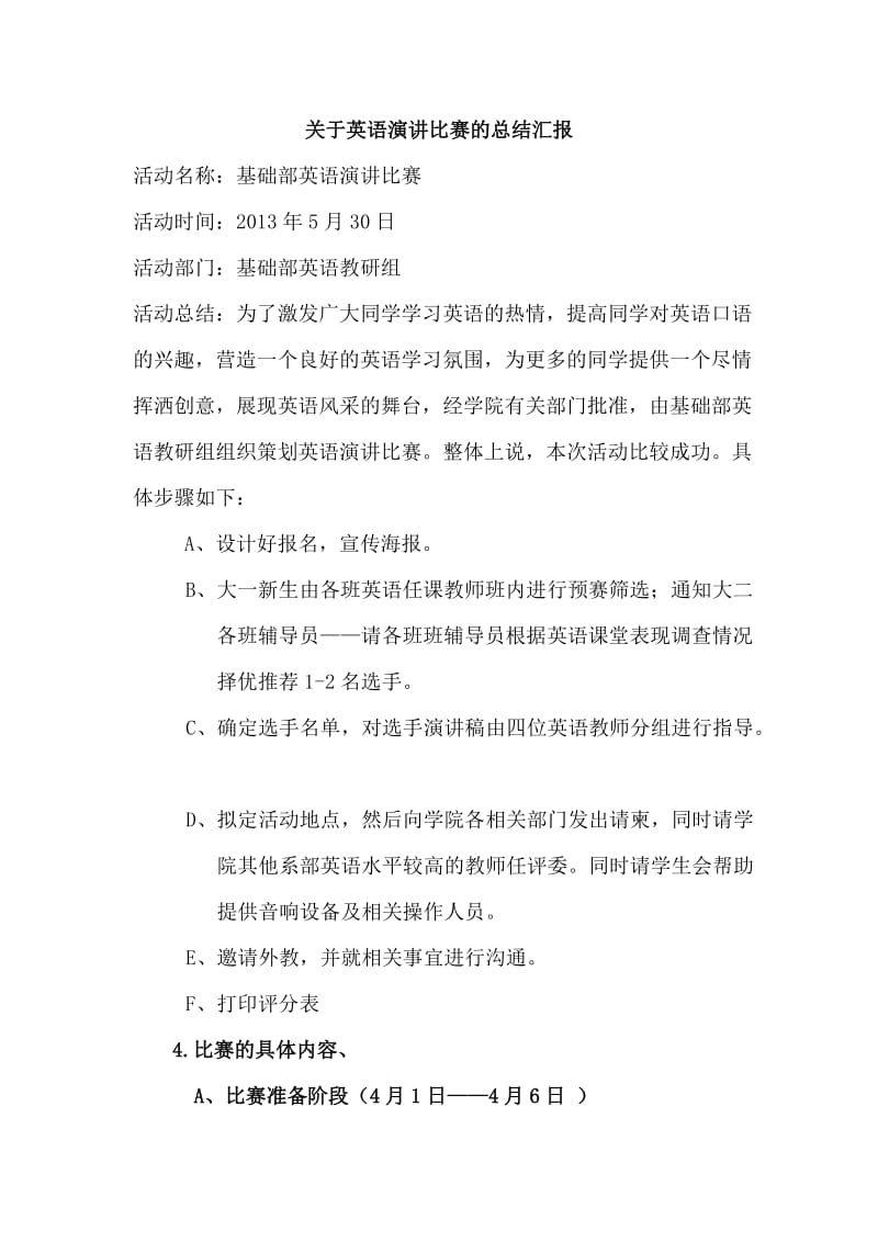 英语演讲比赛会后总结新.doc_第1页