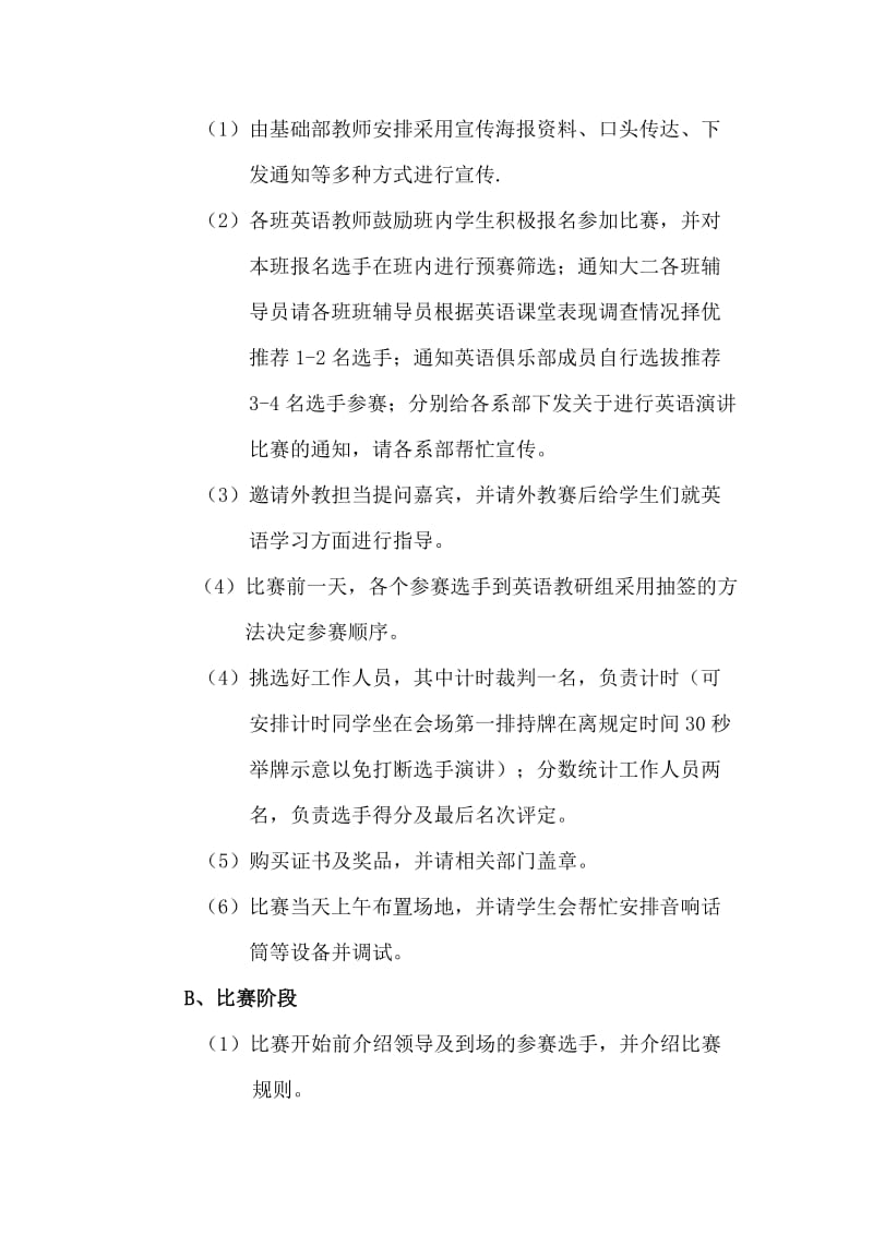 英语演讲比赛会后总结新.doc_第2页