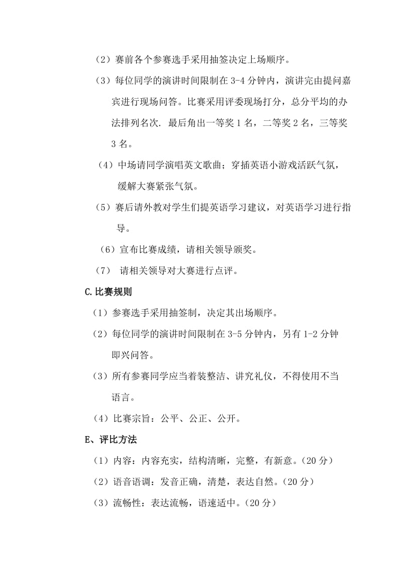 英语演讲比赛会后总结新.doc_第3页