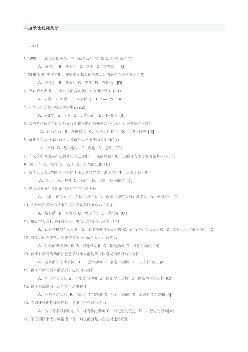 心理学选择题总结.doc_第1页