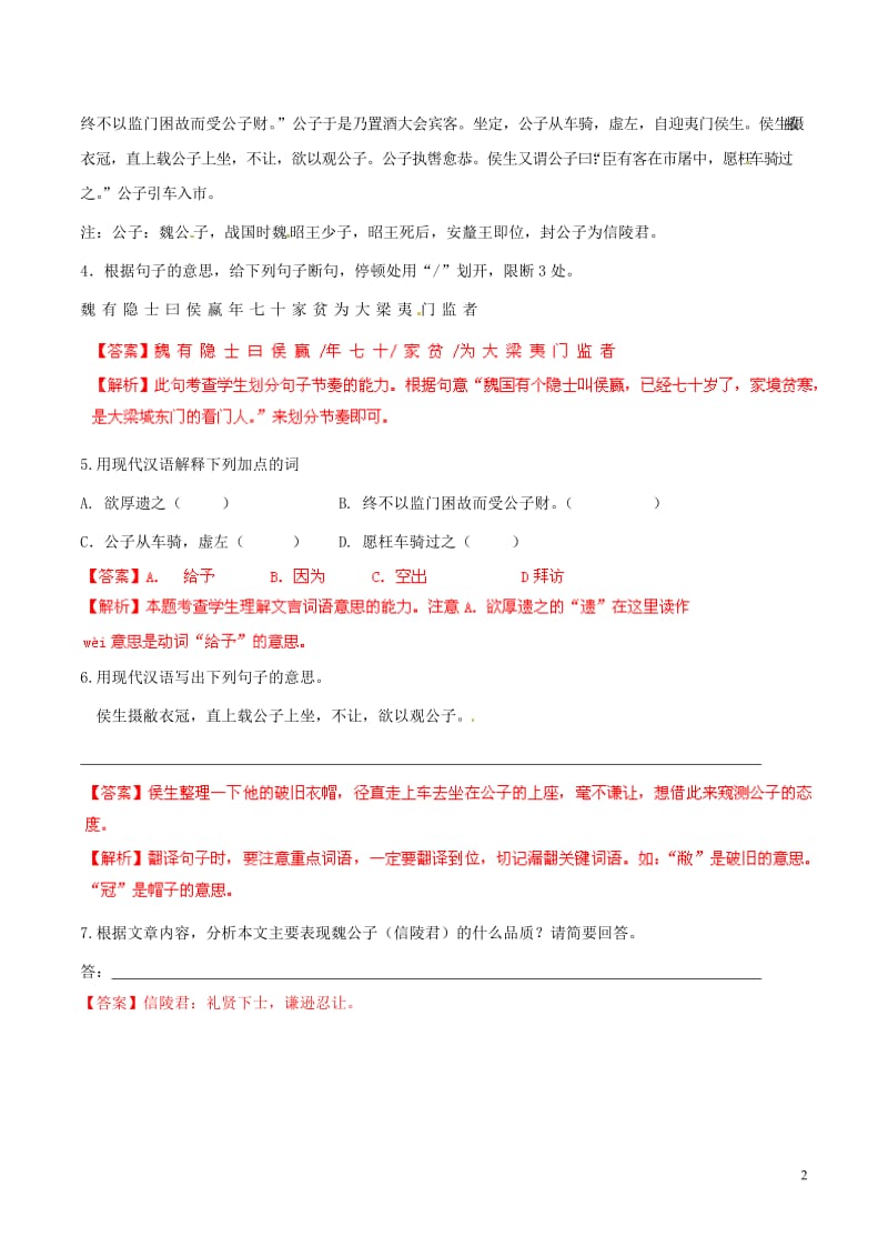 2015年中考语文阅读一百天16(含解析).doc_第2页