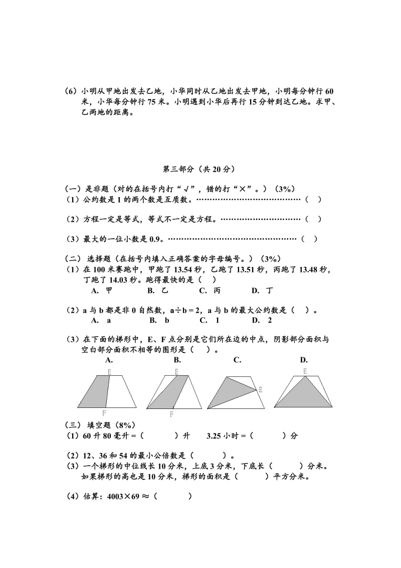 上海市部分小学五年级数学综合练习.doc_第3页