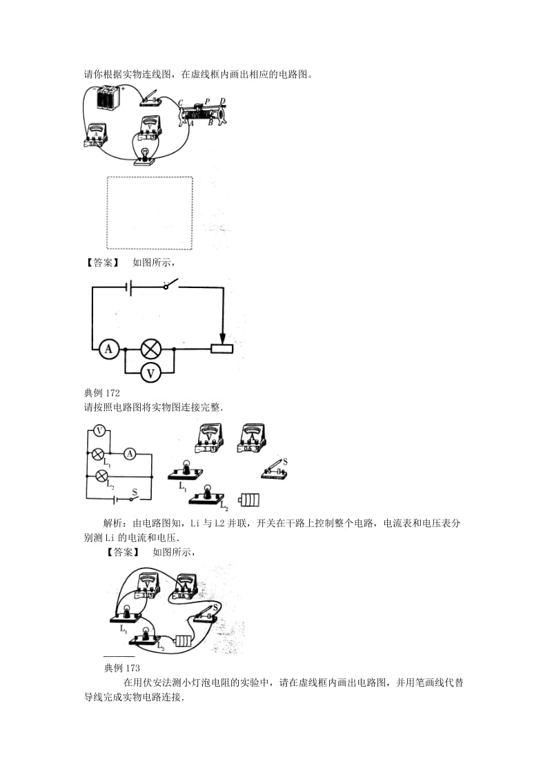 中考物理试题调研题型36电路图的画法与实物电路的连接.doc_第2页