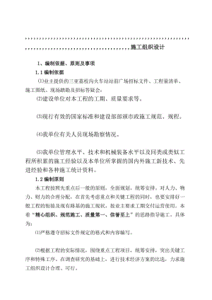 亞市荔枝溝火車站站前廣場施工組織設計.doc