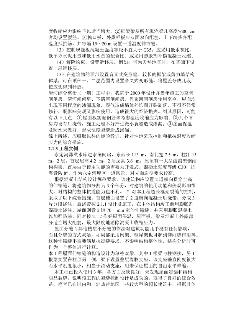 减轻混凝土结构温度收缩裂缝的防止措施.doc_第3页