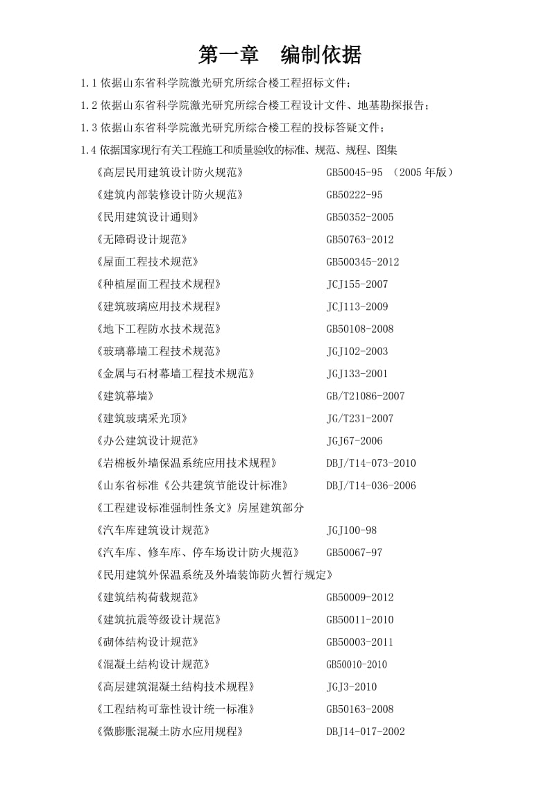 激光研究所综合楼施工组织设计.doc_第1页