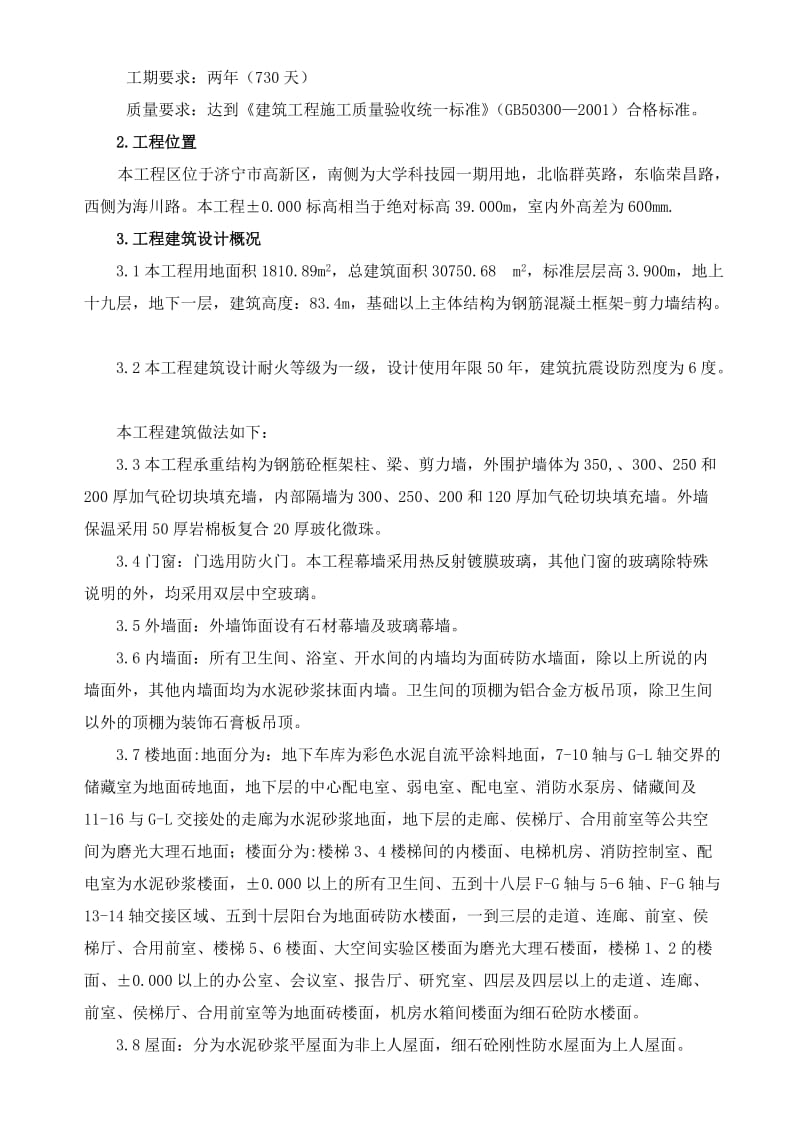 激光研究所综合楼施工组织设计.doc_第3页