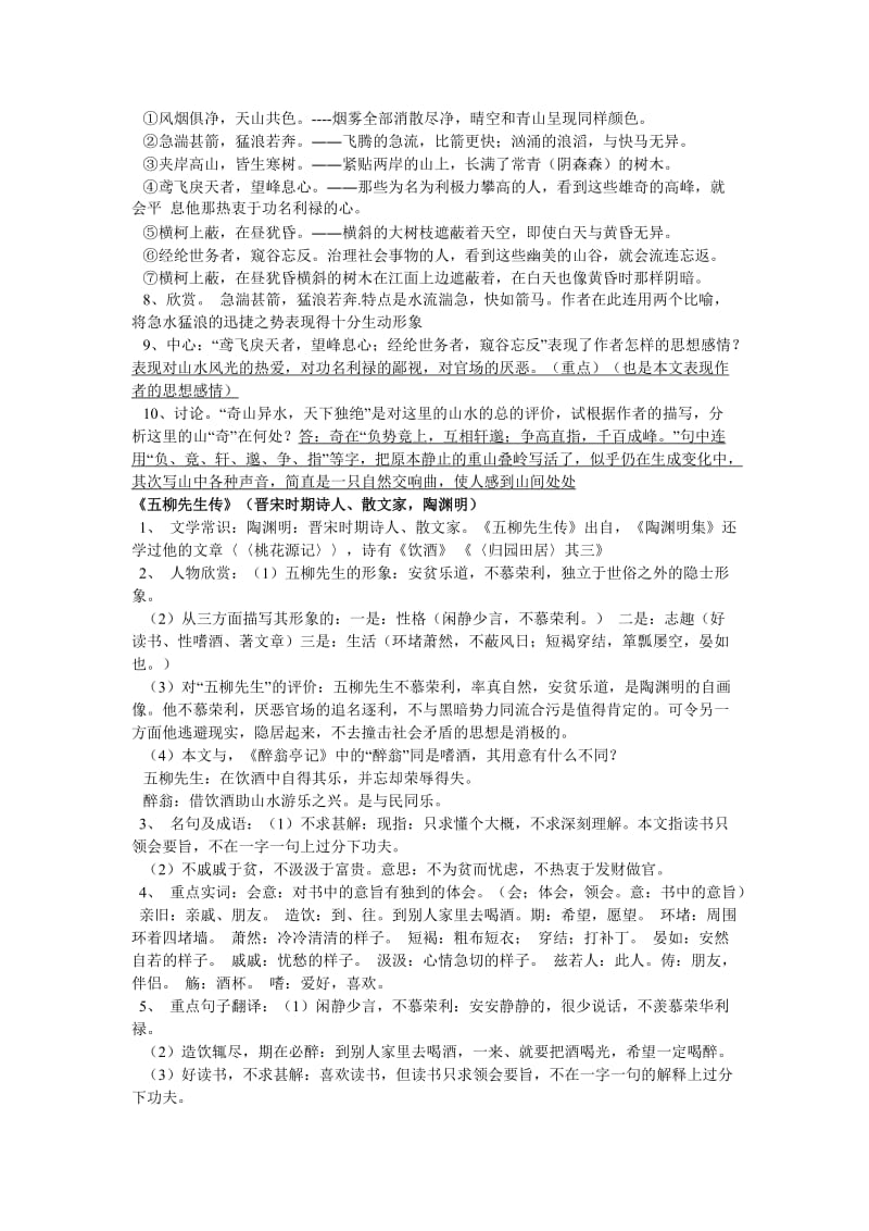 2014年中考人教版八年级下古文系统复习.doc_第2页