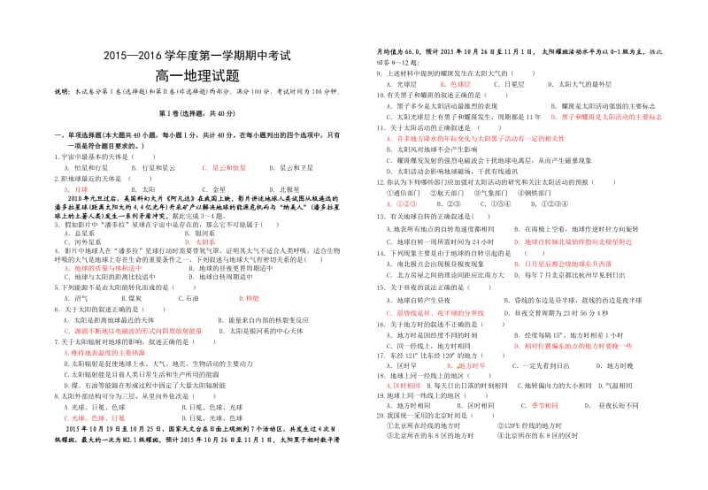 2015-2016学年度第一学期期中考试-高一地理(附答案).doc_第1页