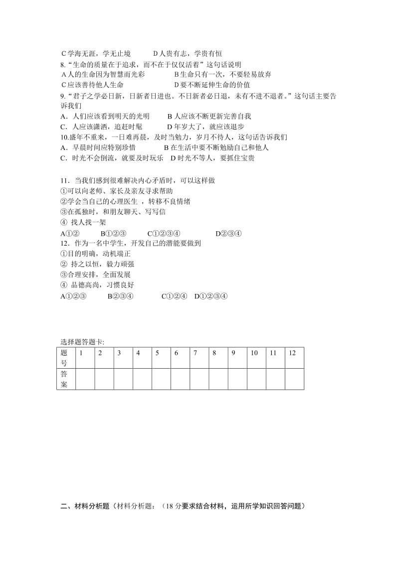 2014-2015学年度上学期期中考试思想品德试卷.doc_第2页