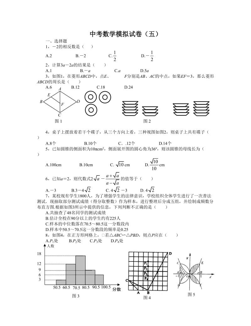中考数学模拟试卷(五).doc_第1页