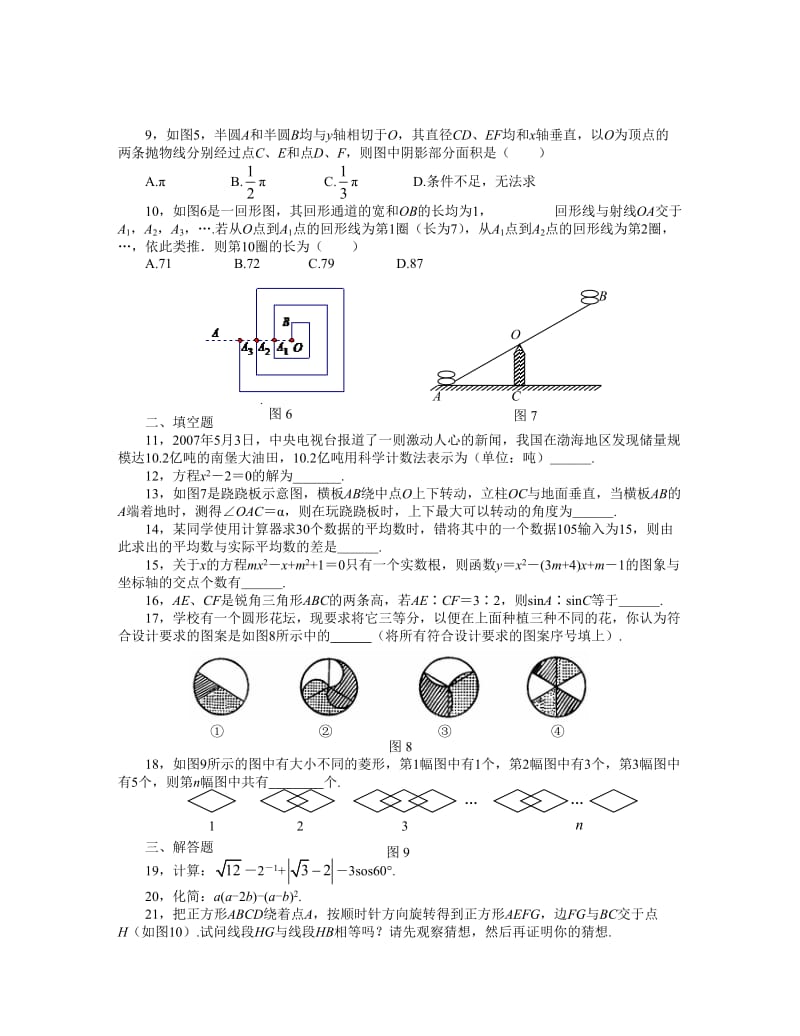 中考数学模拟试卷(五).doc_第2页