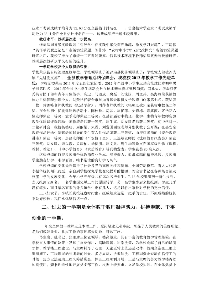燕崖中学2011-2012下学期工作总结.doc_第2页