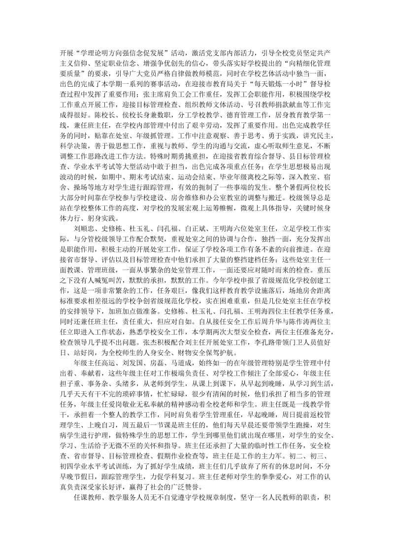 燕崖中学2011-2012下学期工作总结.doc_第3页