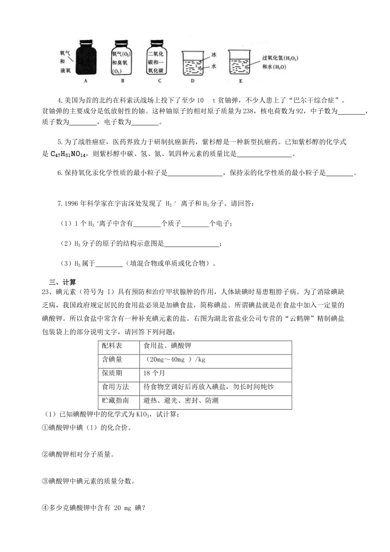 中考化学复习专题三物质构成的奥秘练习.doc_第2页