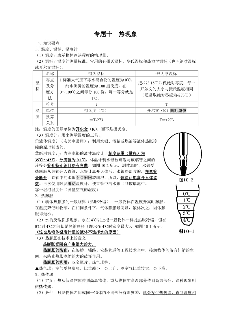 中考物理专题复习讲义物态变化.doc_第1页